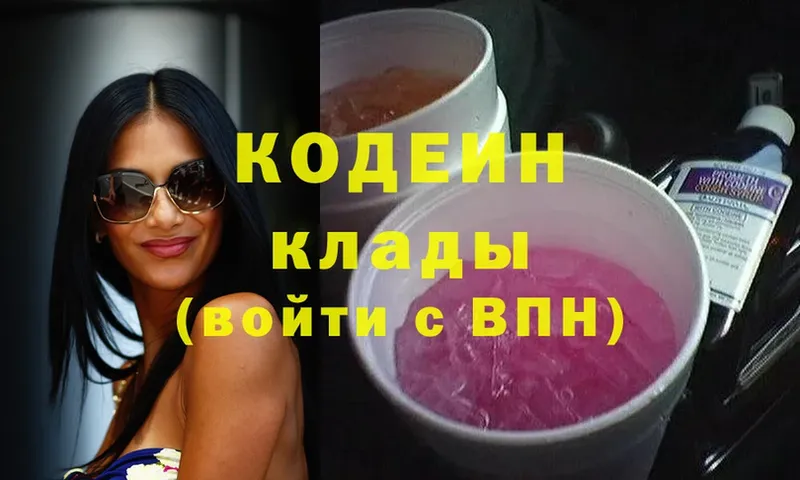 Кодеиновый сироп Lean Purple Drank  Энем 